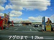 アグロまで1200m
