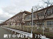 網干中学校まで710m