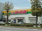ジャパンまで950ｍ