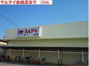 マルアイまで2200m