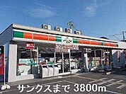 サンクスまで3800m