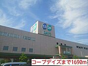 コープデイズまで1690m