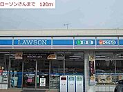 ローソンまで120m