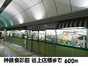 食彩館谷上店様まで600m