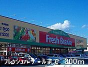 フレッシュバザールさとう花田店まで300m