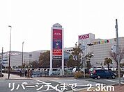 リバーシティまで2300m