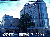 姫路第一病院まで500m