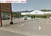 Ａコープ加美店まで2800m