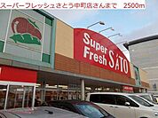 さとう　中町店まで2500m