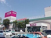 イオンSCまで2200m