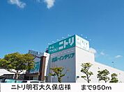 ニトリ様まで950m