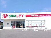 くすりのレディまで300m