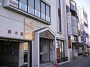 森の湯  1.6 km