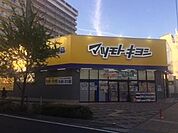 マツモトキヨシ　加古川駅前店（徒歩約8分）