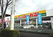 ジャパンファミリー三田本町店まで1、178ｍ