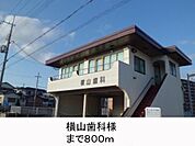 横山歯科様まで800m