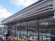 セブンイレブンまで1100m