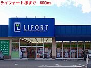 ライフォート梶原店まで600m