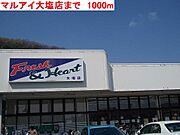 マルアイ大塩店まで1000m
