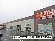 ザ・ビッグエクストラ氷上店様まで800m