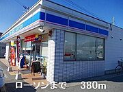 ローソンまで380m