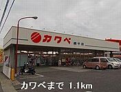 カワベまで1100m