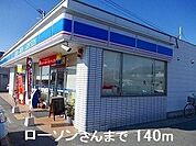 ローソンさんまで140m