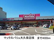 マックスバリュ様まで400m