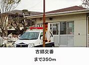 古郷交番まで350m