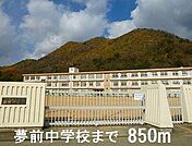 夢前中学校まで850m