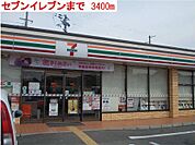 セブンイレブンまで3400m