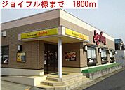 ジョイフルまで1800m