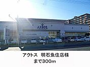 アクトス様まで300m