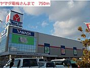 ヤマダ電機まで750m