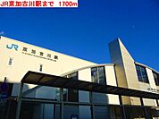 JR東加古川駅まで1700m
