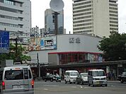 いかりスーパーマーケット阪急三宮店まで334ｍ