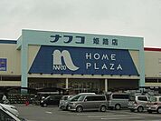ホームセンターまで800ｍ
