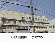 みどり病院様まで750m