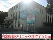 白木内科クリニックまで750m