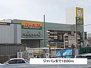 ジャパンまで1200m