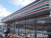 セブンイレブン上原田店まで800m