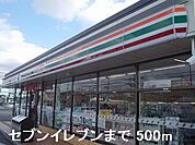 セブンイレブンまで500m