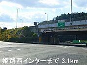 姫路バイパス姫路西インターまで3100m