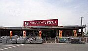 ハウジングランドいない 姫路東山店  1.1 km