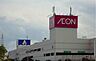 周辺：イオン高砂店まで700m