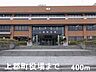 周辺：上郡町役場まで400m