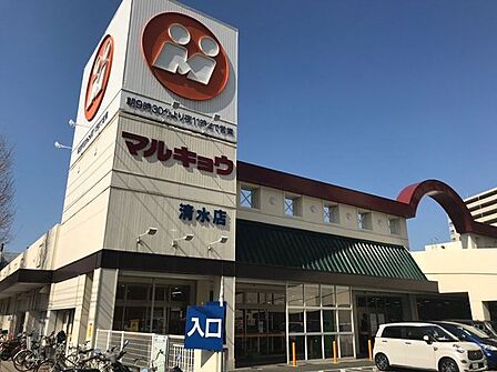 マルキョウ清水店 110m