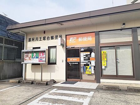 王塚台郵便局 250m