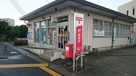 片縄郵便局 230m