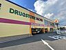 周辺：ドラッグストアモリ 須玖北店 700m
